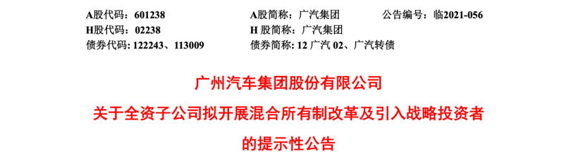 廣汽埃安擬開展混改，加速推進上市步伐的圖1