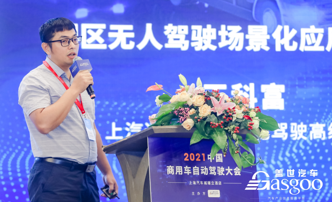 上汽通用五菱王科富：园区无人驾驶场景化应用与实践的图1