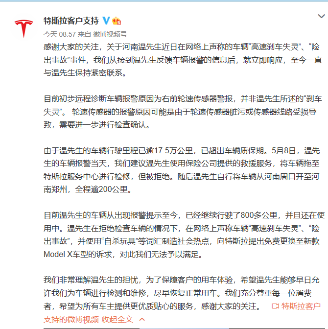 “高速剎車失靈”？特斯拉最新回應來了的圖1