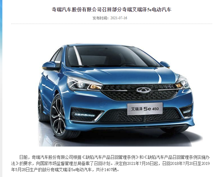 傳歐拉、奇瑞電動車召回均因寧德時代電池熱失控，CATL：假的的圖1