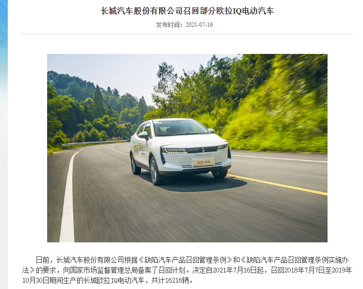 傳歐拉、奇瑞電動車召回均因寧德時代電池熱失控，CATL：假的的圖2