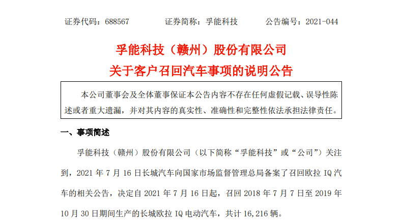 后續來了！歐拉：BMS控制策略由長城與孚能共同制定驗證的圖2