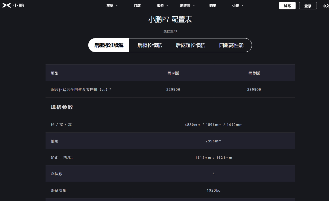 22.99萬元起，磷酸鐵鋰版小鵬P7開啟預售的圖2
