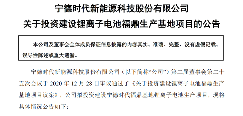 宁德时代拟投390亿元建3大电池生产基地，未来2-4年新增产能约120-150GWH的图3