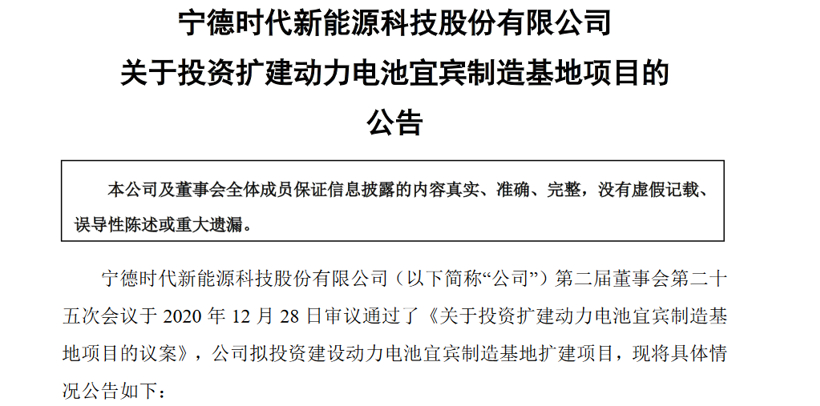 宁德时代拟投390亿元建3大电池生产基地，未来2-4年新增产能约120-150GWH的图2