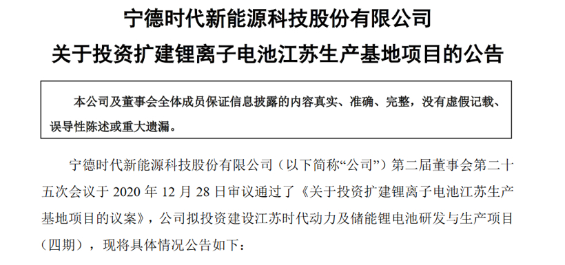 宁德时代拟投390亿元建3大电池生产基地，未来2-4年新增产能约120-150GWH的图1