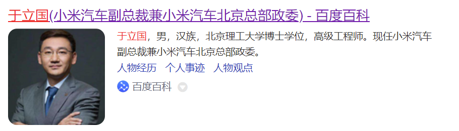 于立国就任小米汽车副总裁的图1