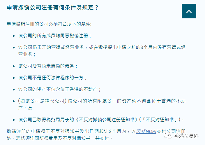 【香港公司注銷】香港公司注銷怎么辦理？