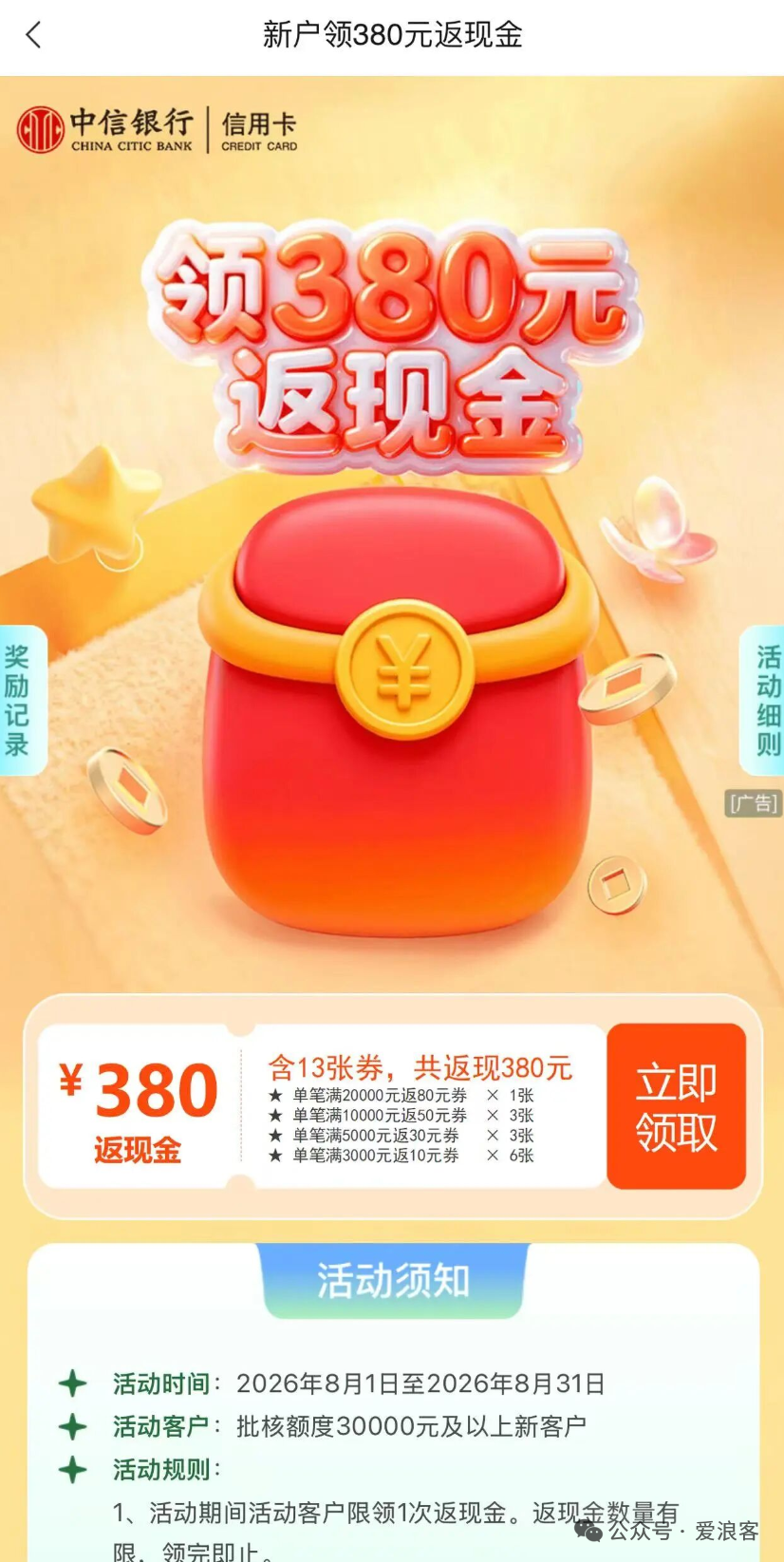 中信大白金团办：新老户达标返年费或15%返现，多卡多撸攻略
