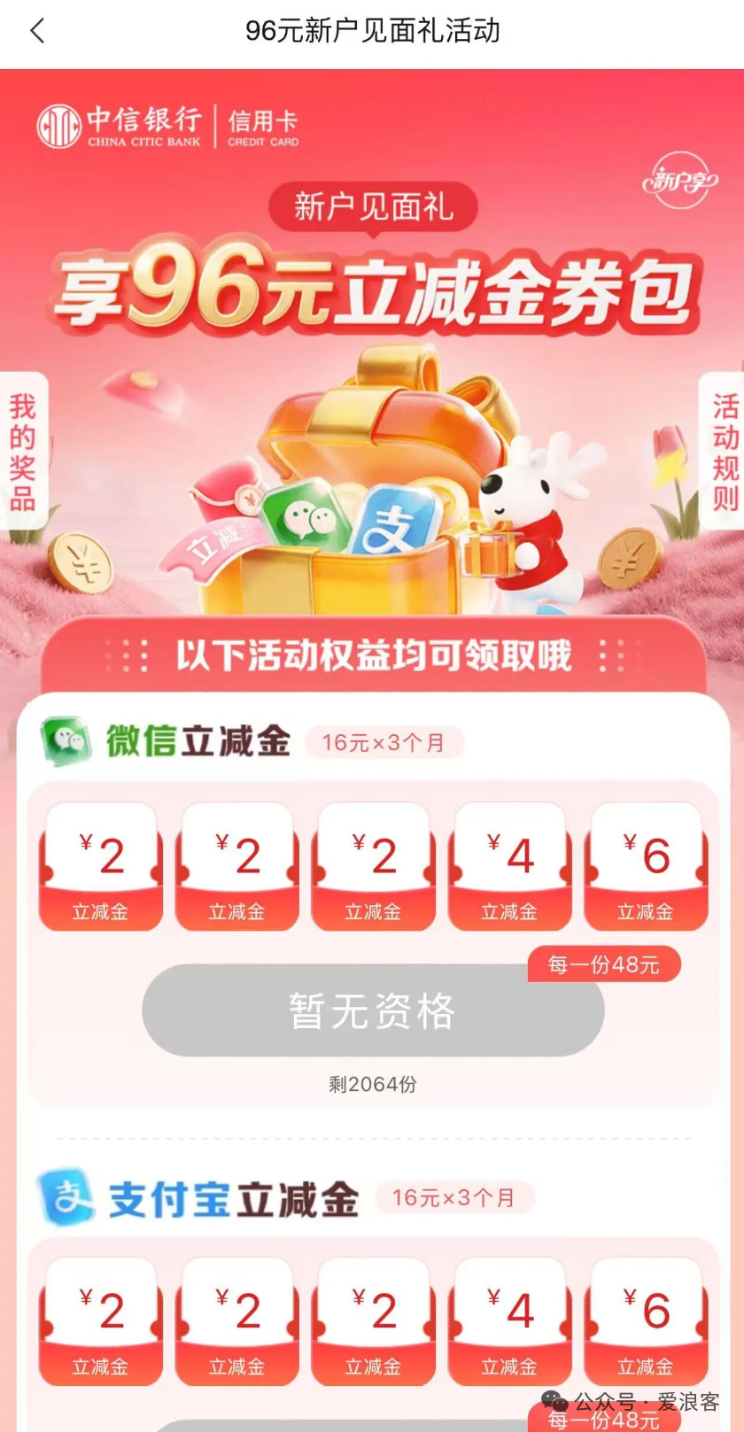 中信大白金团办：新老户达标返年费或15%返现，多卡多撸攻略