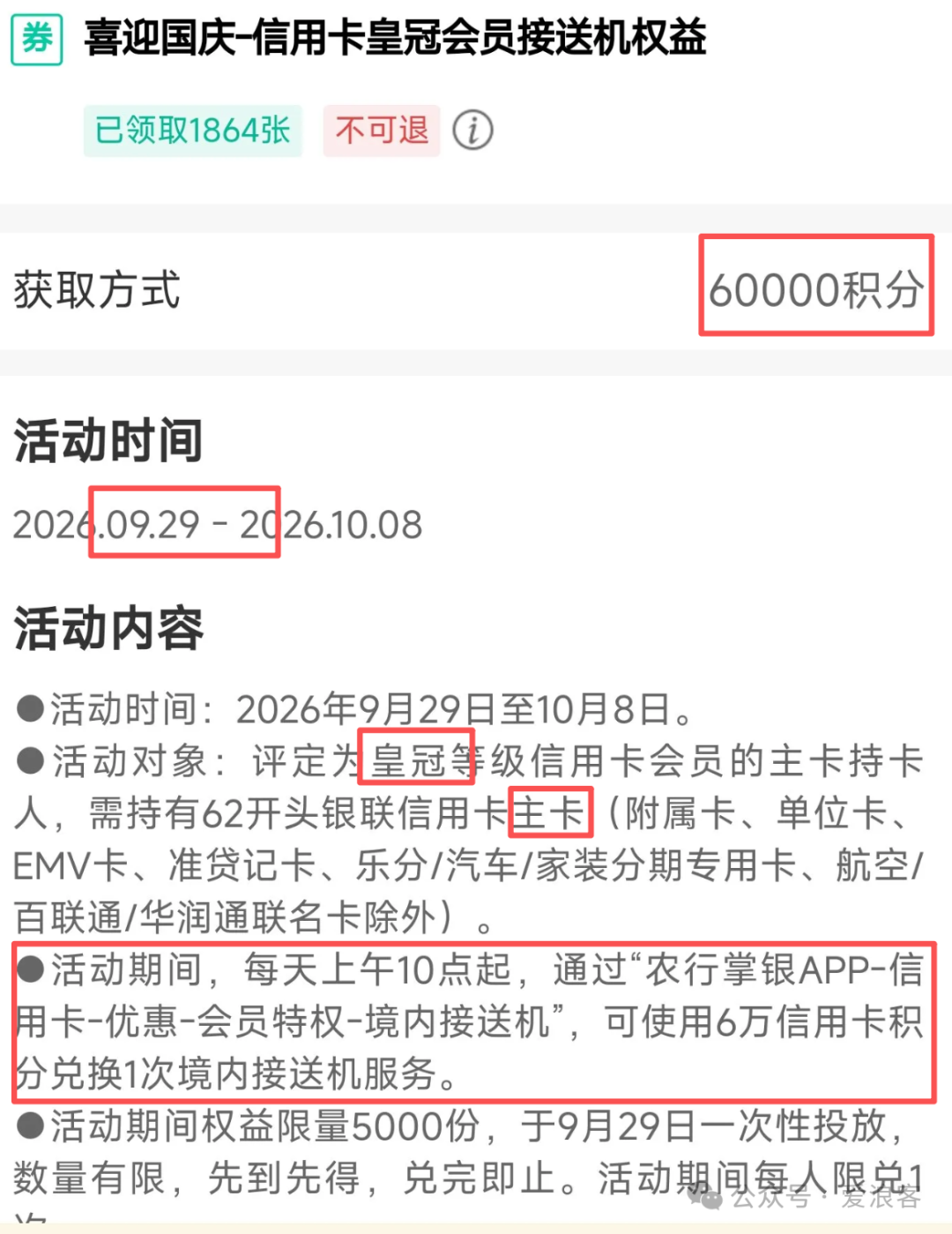 中信大白金团办返年费或15%返现 国庆接送机与积分活动汇总