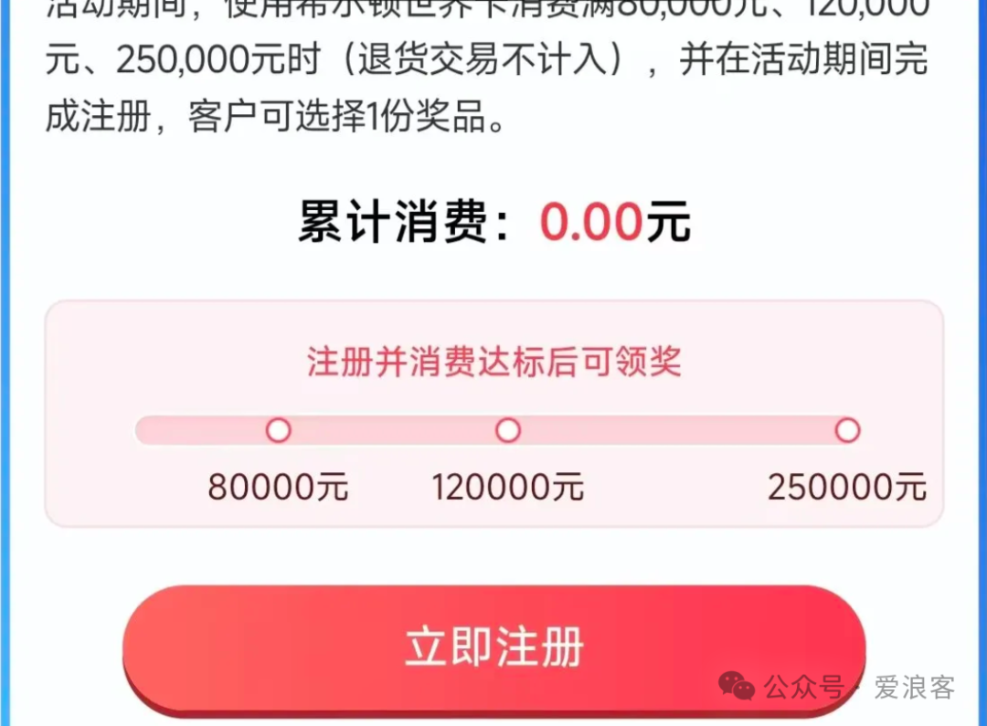交行希尔顿联名卡实测 万事达世界卡送金卡消费达标升钻石 开卡礼15000积分