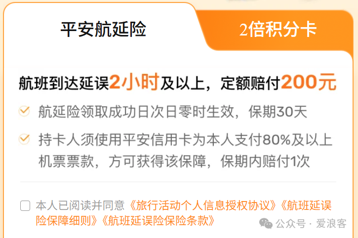 平安信用卡买机票满800送航延险 中秋国庆出行延误赔200元