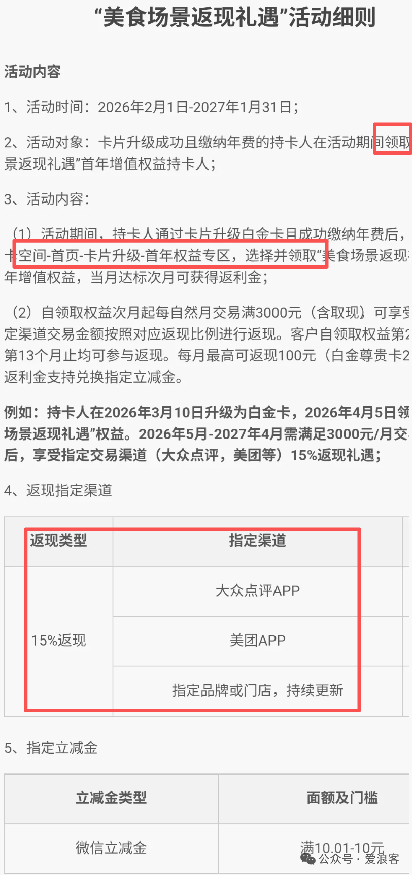 中信大白金团办：新老户达标返年费或15%返现，多卡多撸攻略