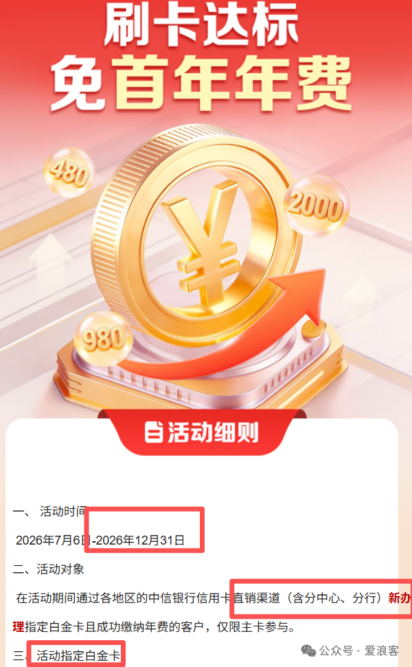 中信万事达白金卡新户年返4800元 免年费团办12月31日截止