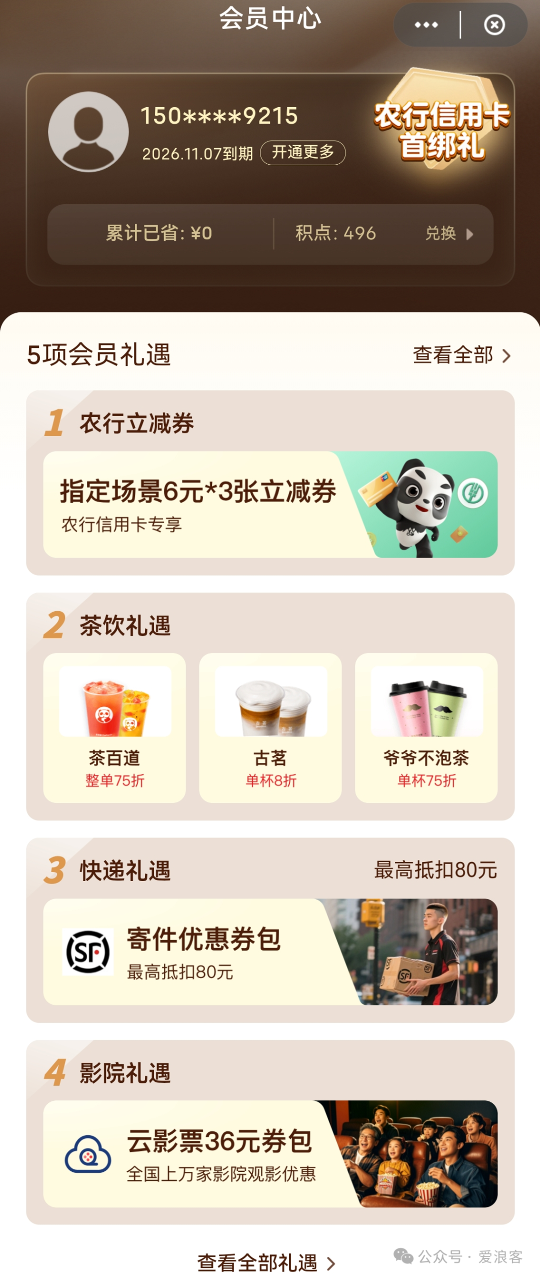 农行银联信用卡绑云闪付福利：首绑送18元券包与会员季卡，积分抵10%
