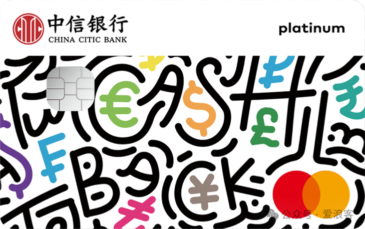 中信万事达i白金信用卡评测：月月10%返现免年费 生活AI权益自由选