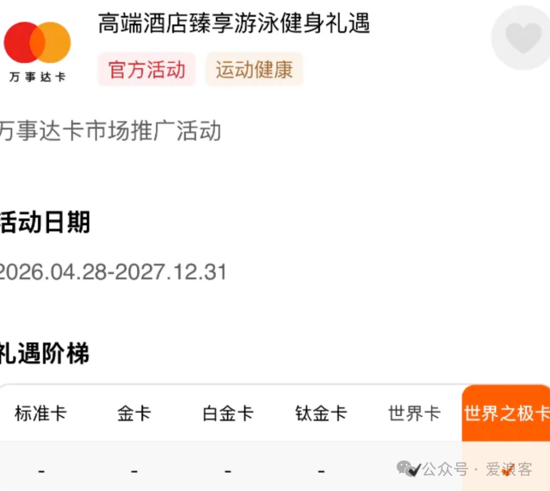 平安万事达世界之极借记卡0开攻略 免年费权益详解携程金钻游泳健身