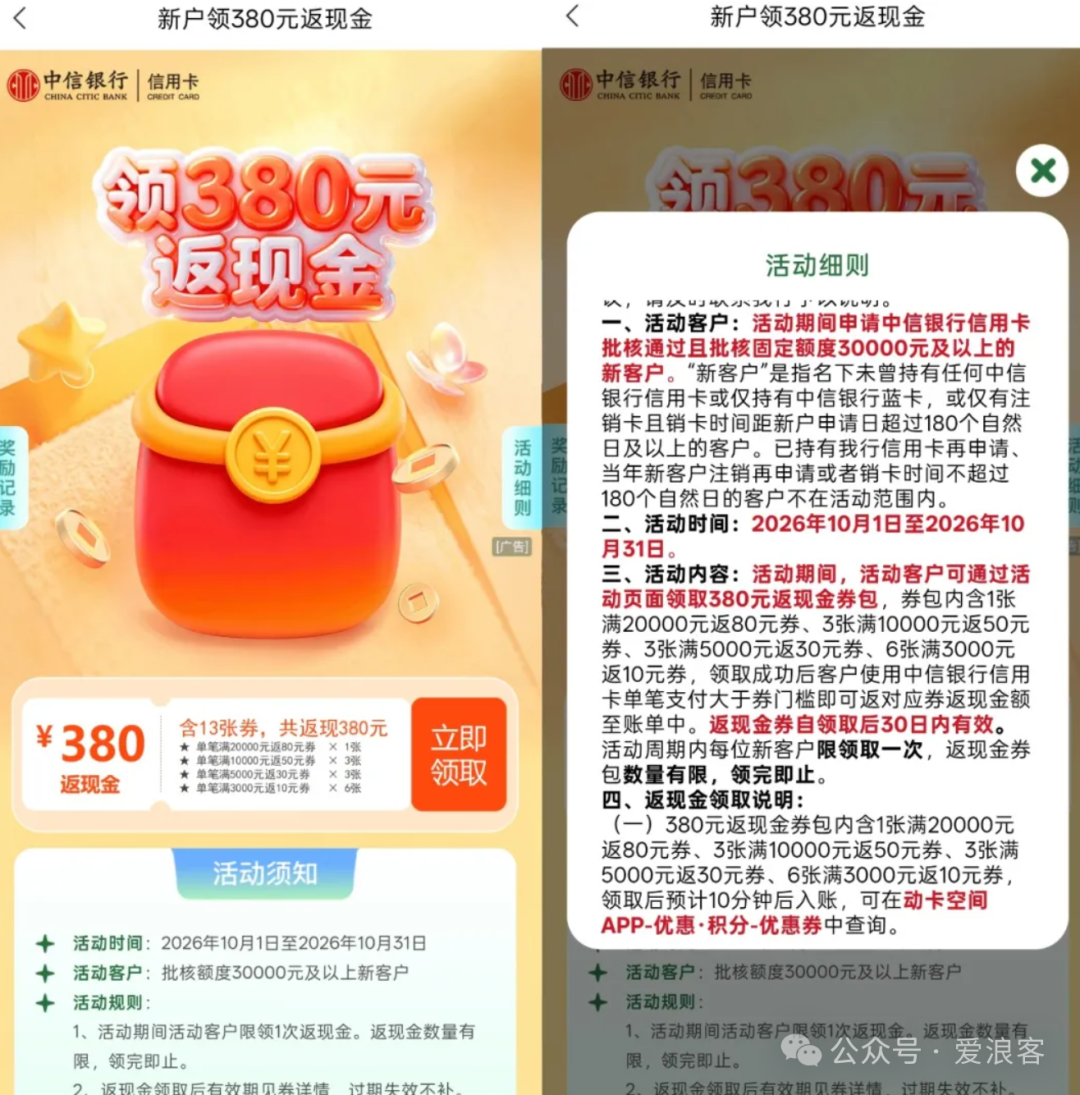 中信万事达白金卡新户年返4800元 免年费团办12月31日截止