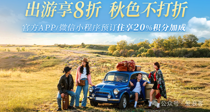 雅高心悦界大中华区0门槛直升金卡 住5晚延至2027年底