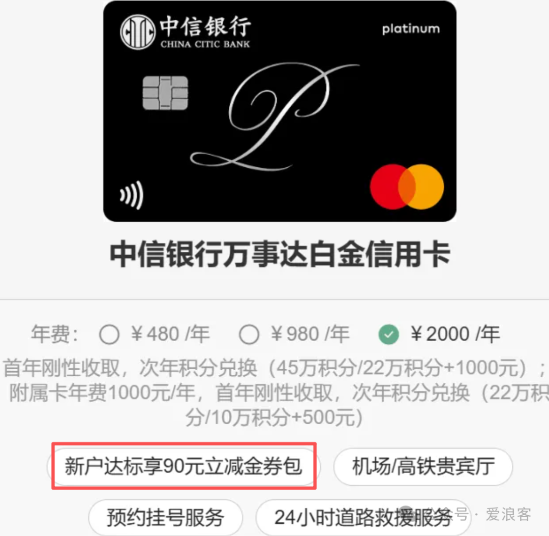 中信万事达白金卡新户年返4800元 免年费团办12月31日截止