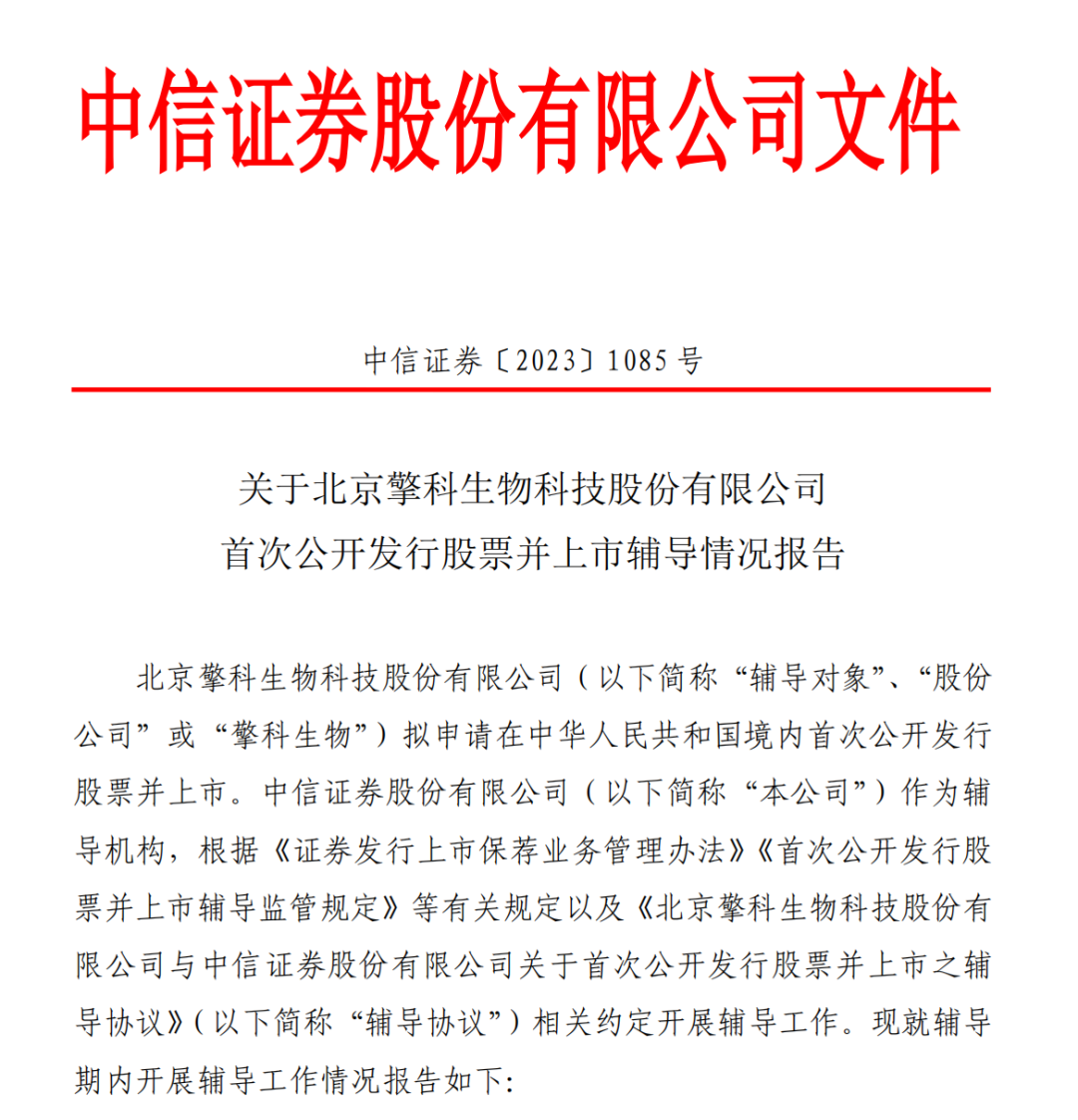 基因合成龙头擎科生物IPO辅导验收，去年完成4亿元B轮融资医药新闻-ByDrug-一站式医药资源共享中心-医药魔方