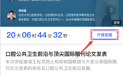 直播报名中 关注口腔公共卫生前沿与顶级国际期刊论文发表 中国医学论坛报今日口腔 微信公众号文章阅读 Wemp