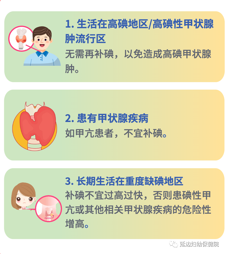 尿碘怎么测【妇幼健康科普】尿碘检测知多少？_https://www.jmylbn.com_新闻资讯_第8张