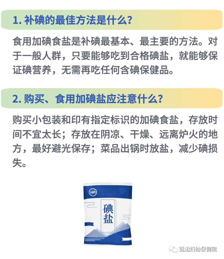 尿碘怎么测【妇幼健康科普】尿碘检测知多少？_https://www.jmylbn.com_新闻资讯_第6张