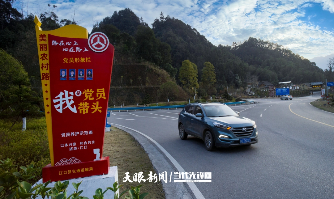 江口县农村公路党员示范路.png