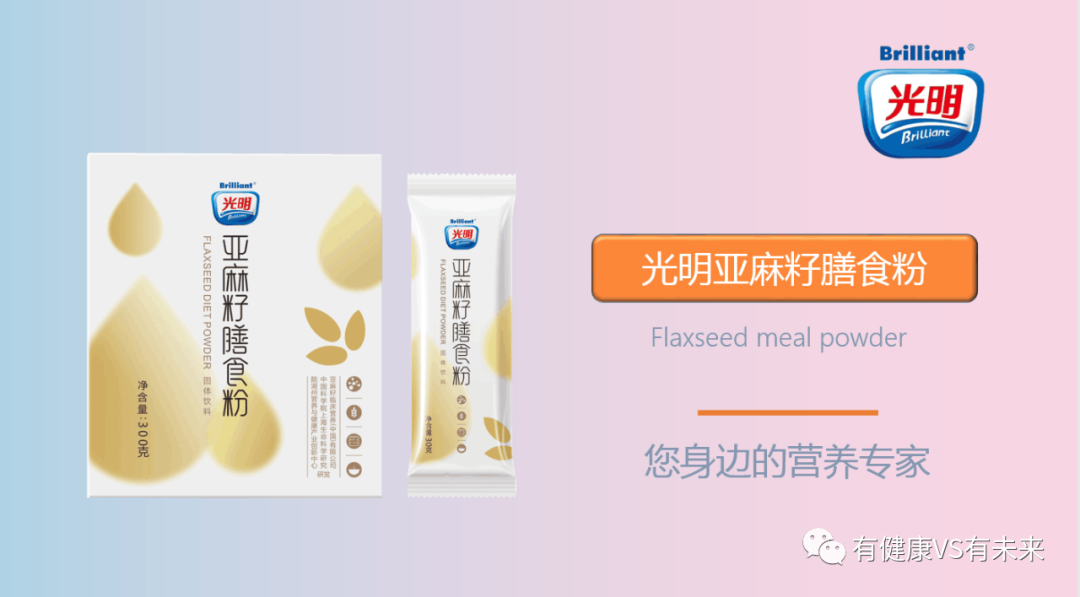 光明亚麻籽膳食粉详细介绍