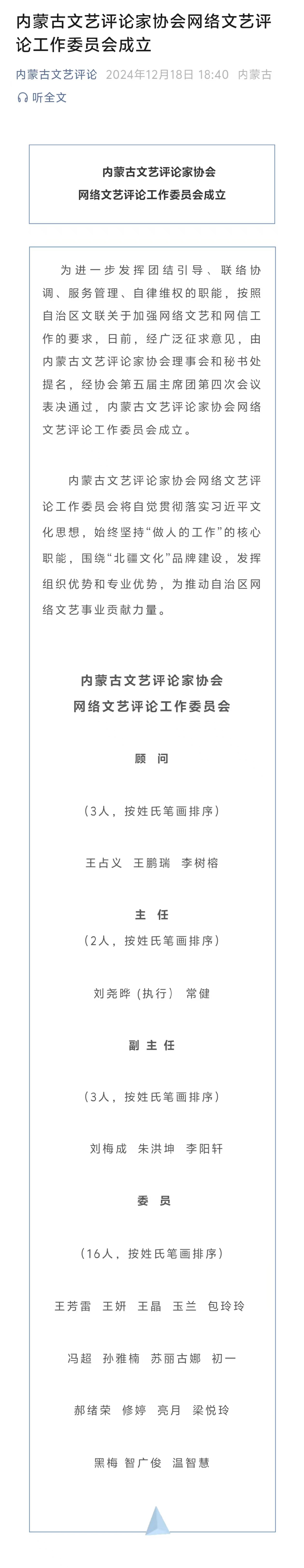 内蒙古文艺评论家协会 | 回望2024 我们用这些刻下印记 第43张