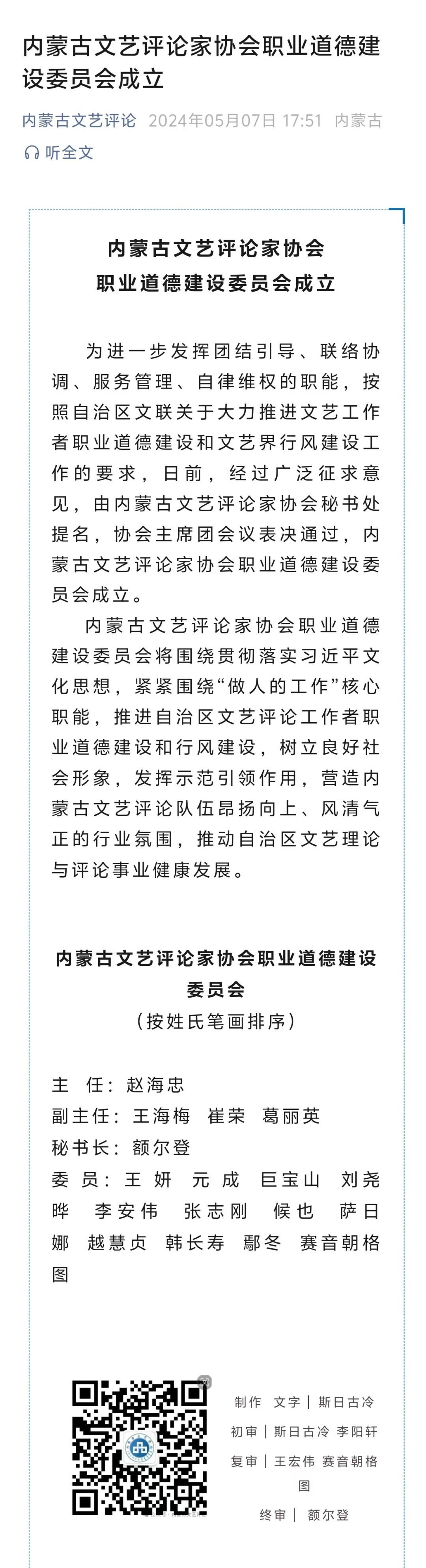 内蒙古文艺评论家协会 | 回望2024 我们用这些刻下印记 第29张