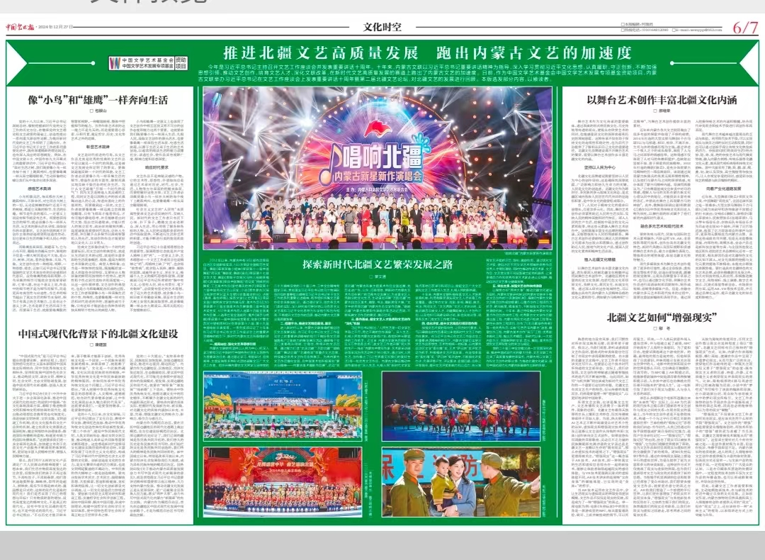 内蒙古文艺评论家协会 | 回望2024 我们用这些刻下印记 第45张