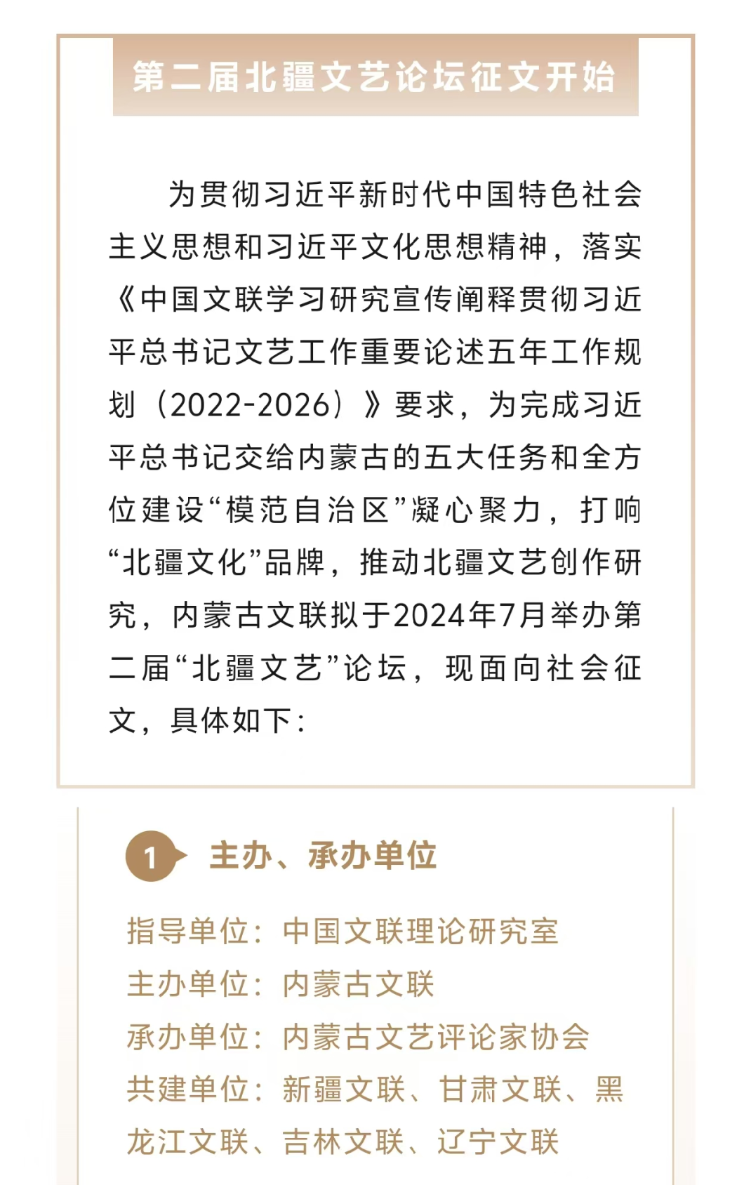 内蒙古文艺评论家协会 | 回望2024 我们用这些刻下印记 第22张