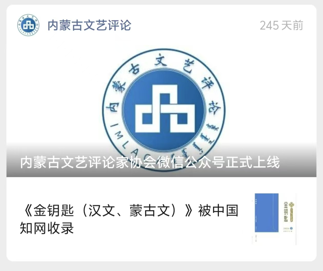 内蒙古文艺评论家协会 | 回望2024 我们用这些刻下印记 第25张