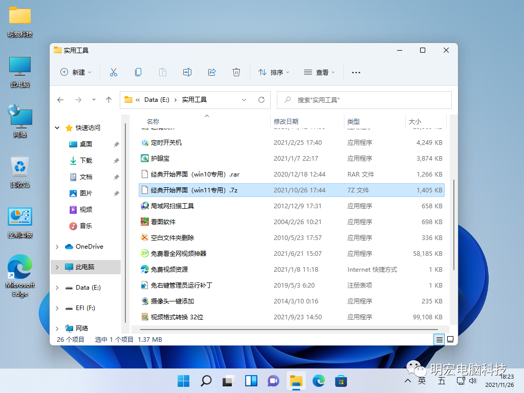技术教程丨Win11系统安装与激活教程