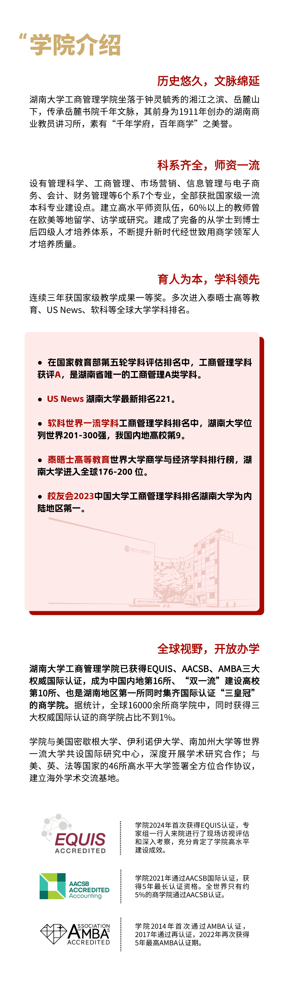 湖南大学留学生招生简章留学在线