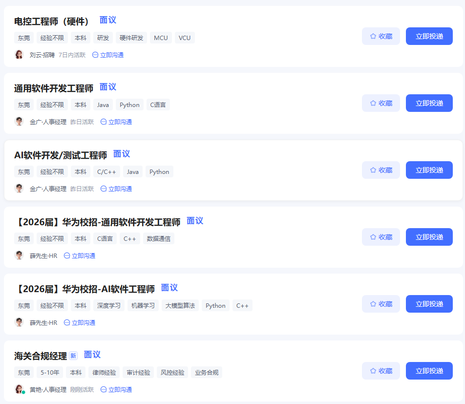 招聘岗位图1