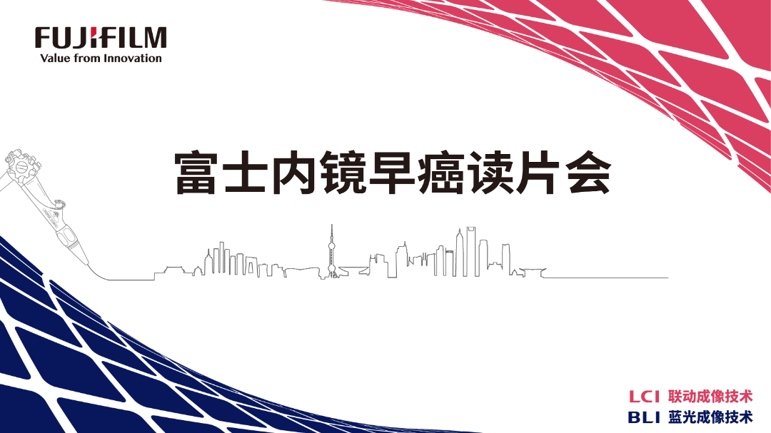 富士胃镜英文怎么写病例分享 ｜ 周环：一例不易判断的胃体病变的诊治分享（富士内镜早癌读片会）_https://www.jmylbn.com_新闻资讯_第1张