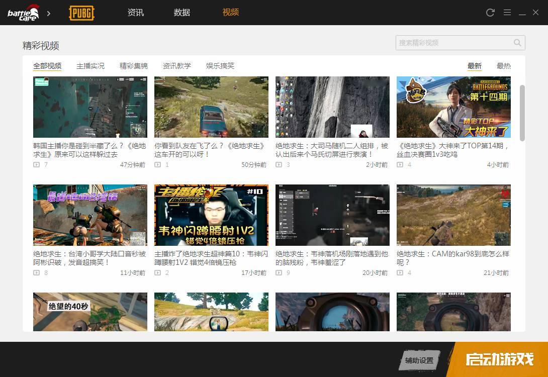 求生绝地辅助有什么用_绝地求生辅助器免费下载_绝地求生辅助