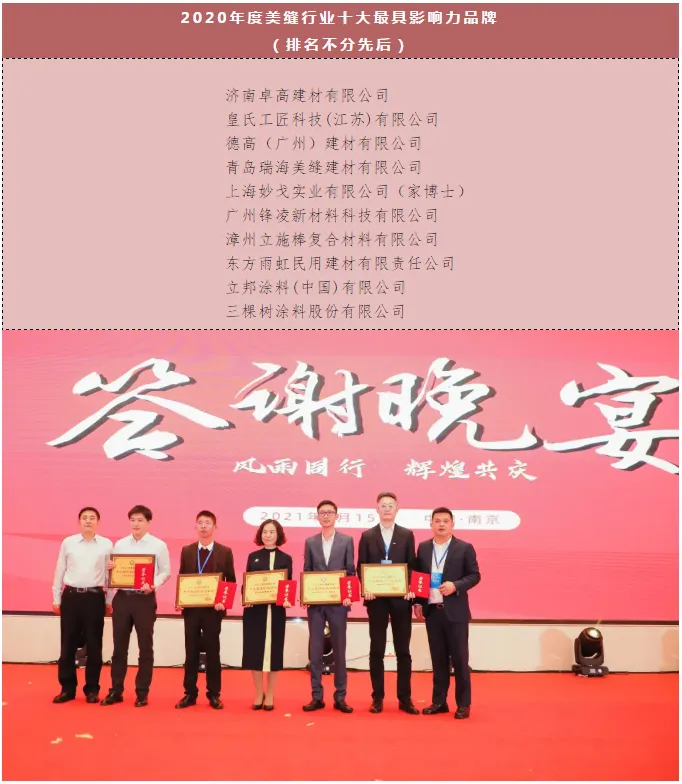 卓高美缝行业影响力品牌 卓高美缝行业影响力品牌