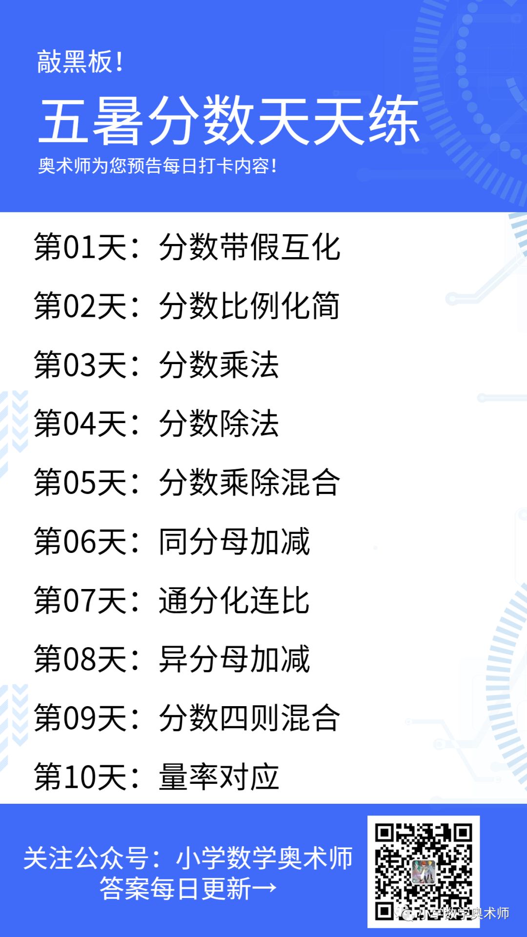 答案 奥术师分数天天练 一期 02分数比例化简 小学数学奥术师 微信公众号文章阅读 Wemp