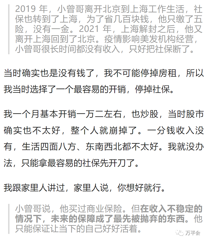 交社保后悔了_社保后悔交好了能退吗_27岁交社保我好后悔