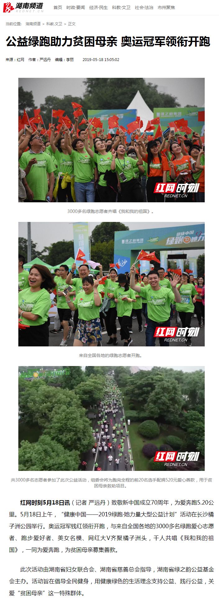 绿之韵：主流媒体聚焦绿跑（橘子洲站）活动，助力献爱贫困母亲