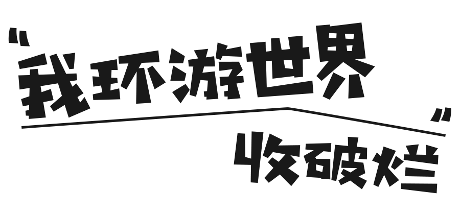 垃圾985大学有哪些在哪_垃圾985有必要上吗_最垃圾的985