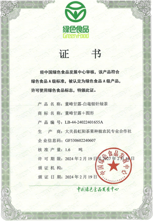 大关国字号认证喜添新成员