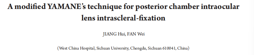 手术膜怎么用手术视频丨YAMANE式后房型人工晶状体巩膜层间固定术的改良与应用_https://www.jmylbn.com_新闻资讯_第3张