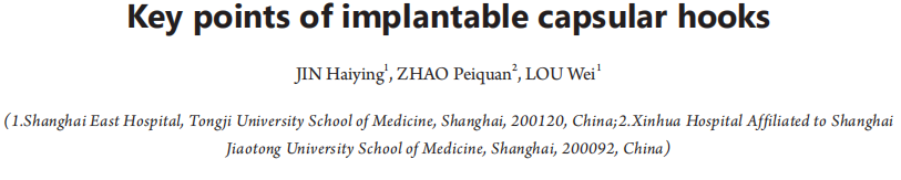 手术拉钩怎么拉手术视频丨植入性囊袋拉钩固定晶状体囊袋的技术要点_https://www.jmylbn.com_新闻资讯_第3张
