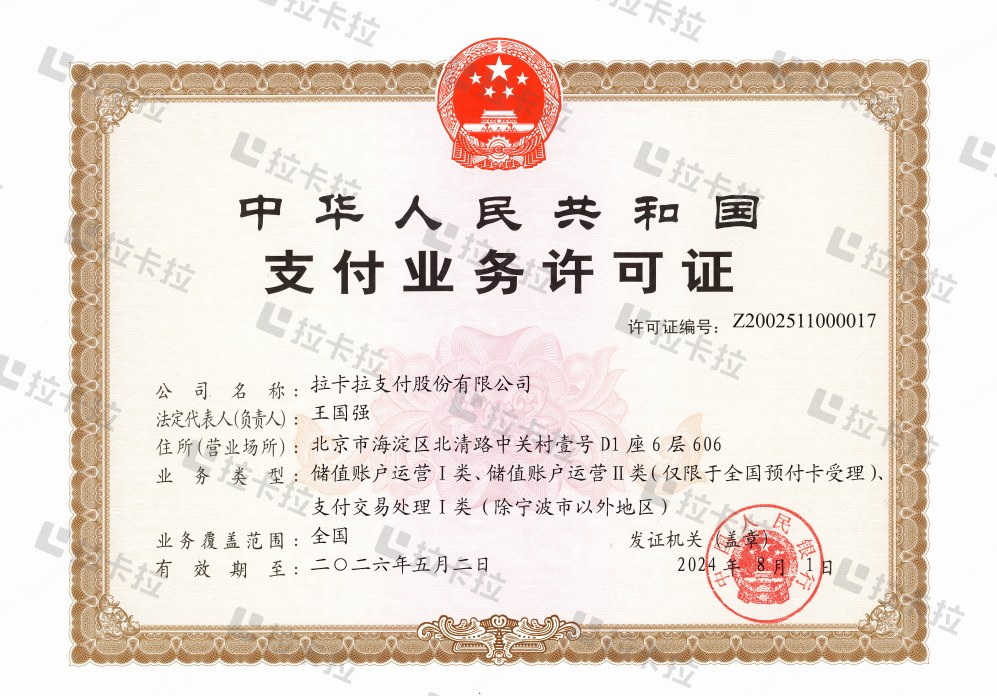 拉卡拉微智能POS机申请办理-注册使用详细流程！